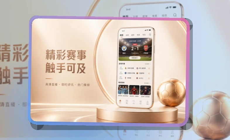 8868体育 APP 综合体育访问入口